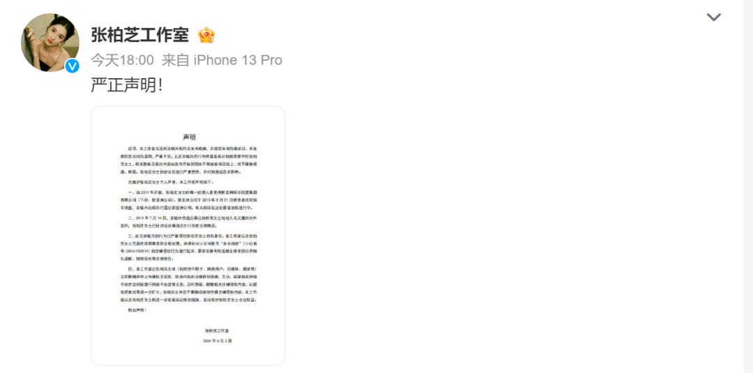 张柏芝工作室严正声明