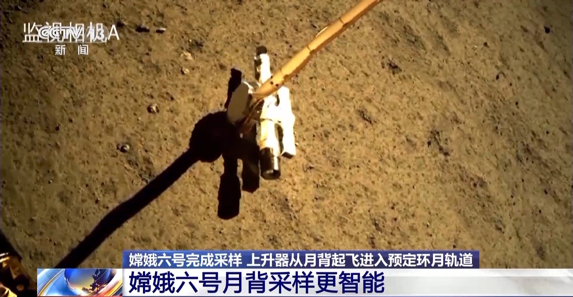 嫦娥六号月背采样难在哪儿？机械臂设计有啥门道？专家详解