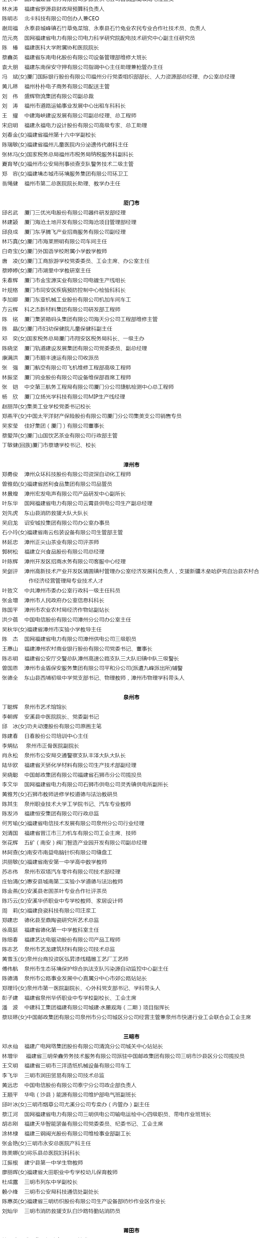 公示来啦！闽清有人上榜！
