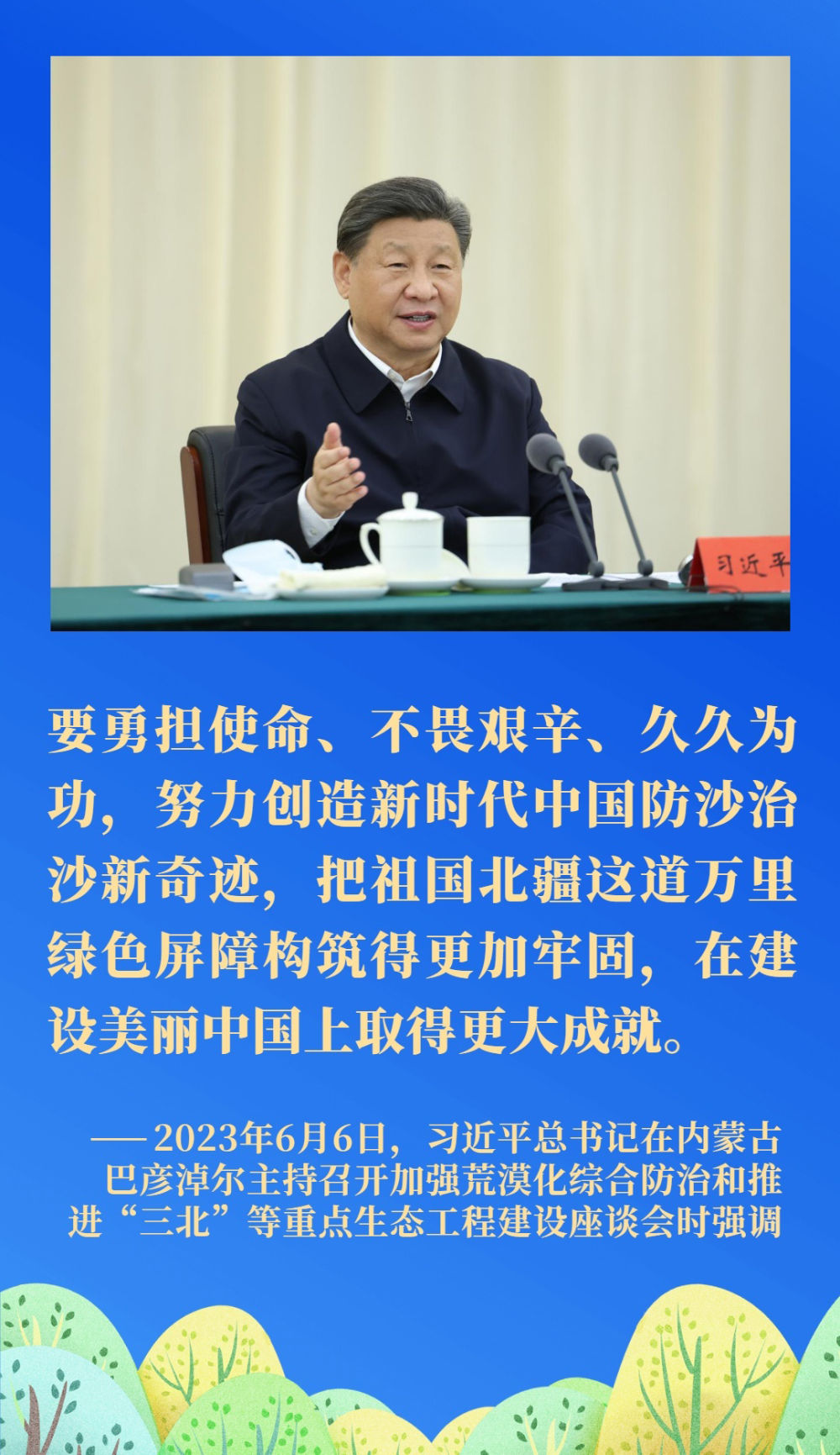 镜观·回响 | 筑牢北疆绿色长城