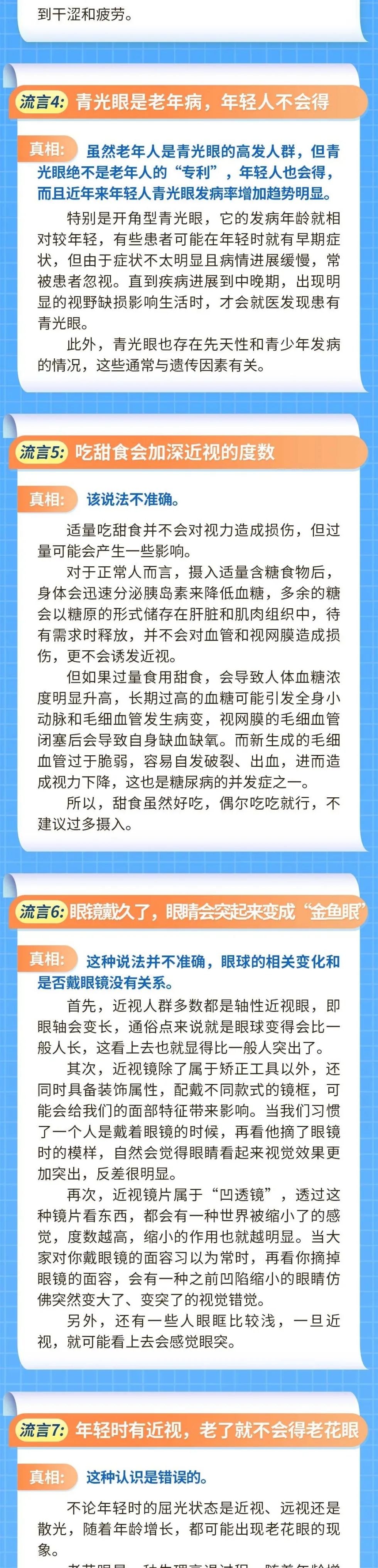 假的！流言榜发布！福州人别信！
