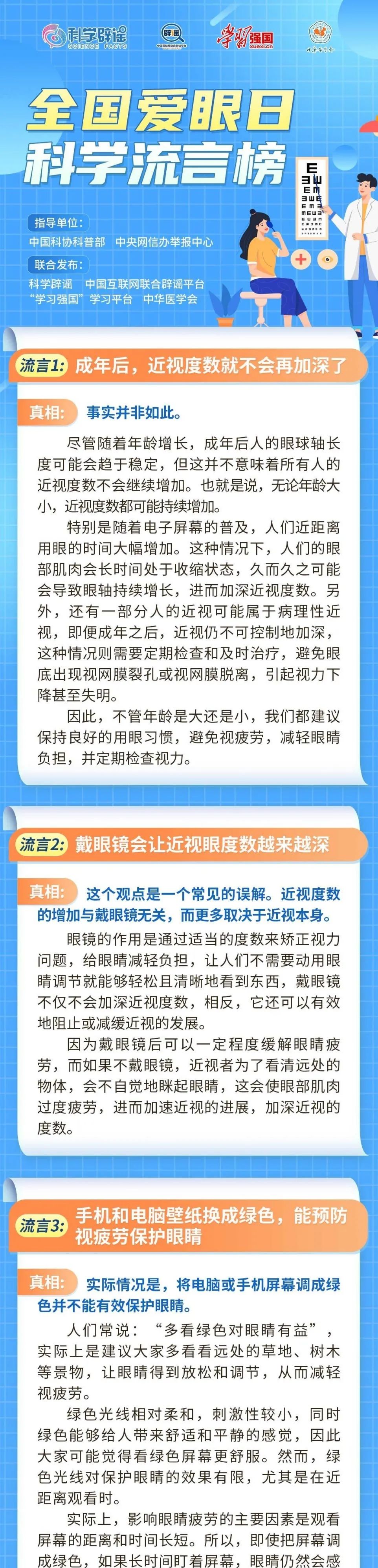 假的！流言榜发布！福州人别信！