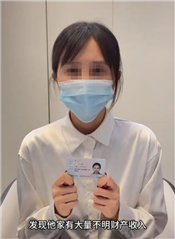 官方回应前儿媳举报前公公巨额财产来源不明：正调查核实