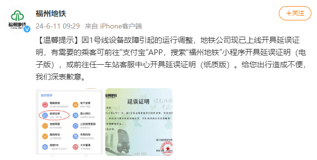 刚刚！福州地铁道歉！延误证明这样开→