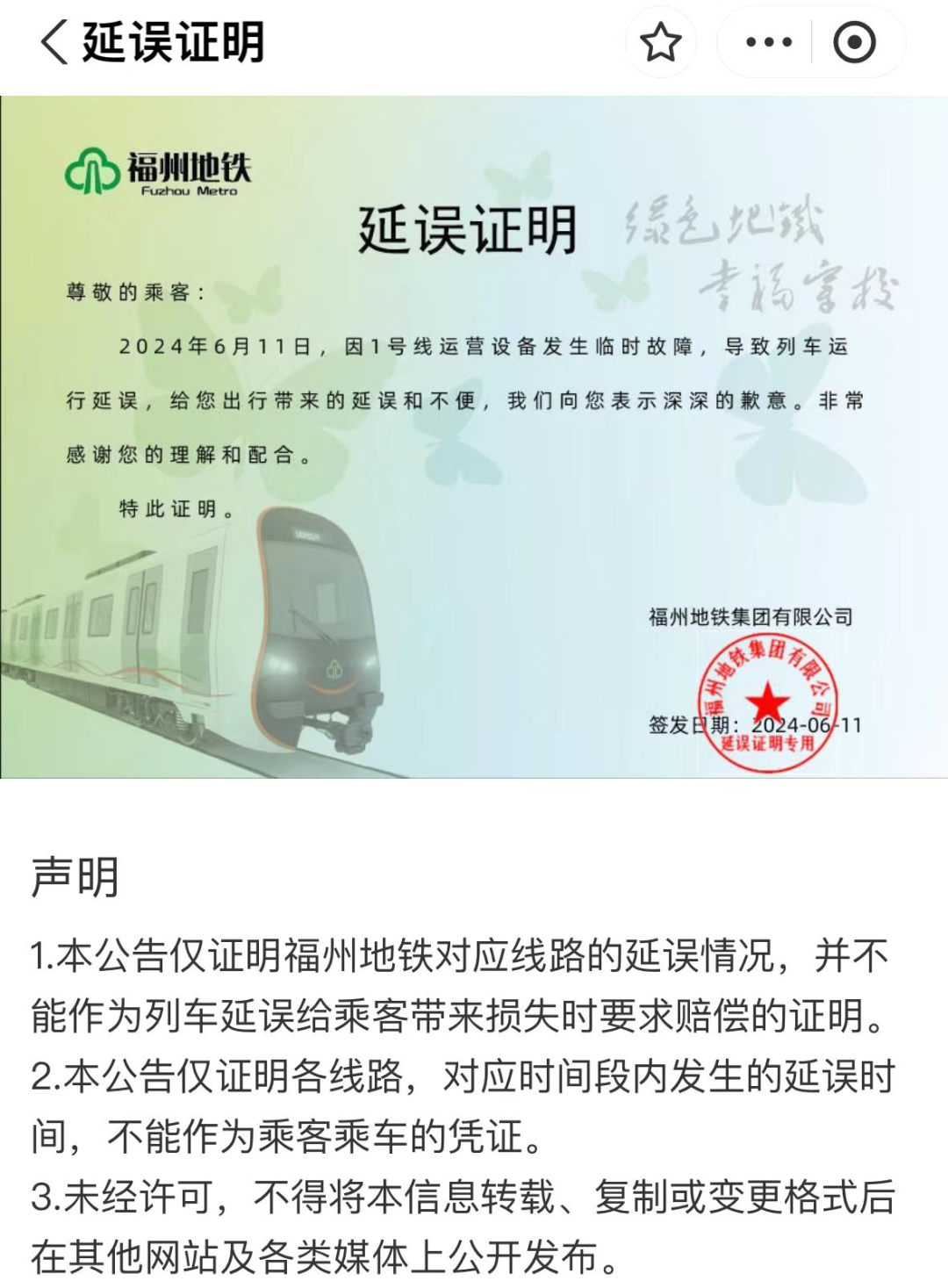 刚刚！福州地铁道歉！延误证明这样开→