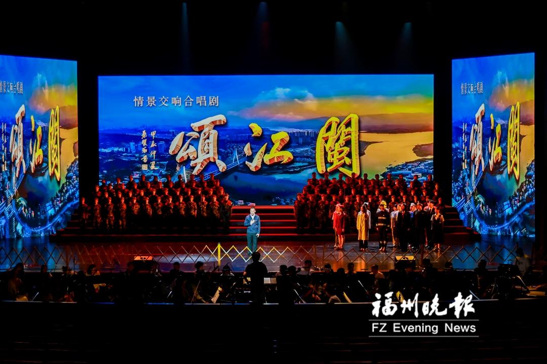 情景交响合唱剧《闽江颂》在榕首演