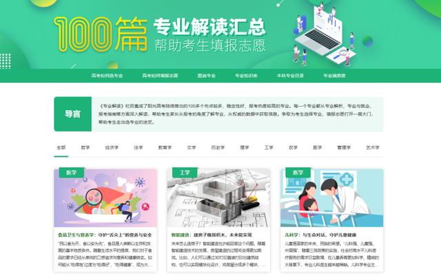 官方教你报志愿！教育部上线“阳光志愿”信息服务系统