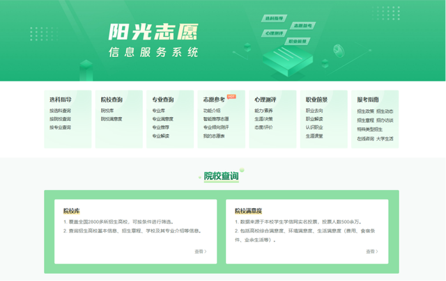 官方教你报志愿！教育部上线“阳光志愿”信息服务系统