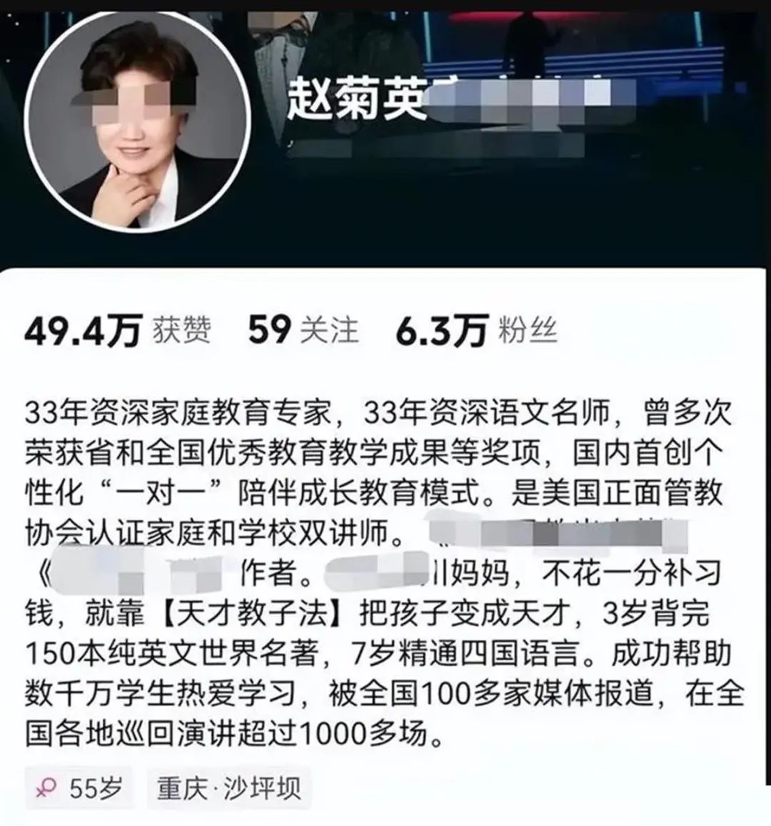 赵菊英被封禁！“霸凌式教育”为何引众怒？