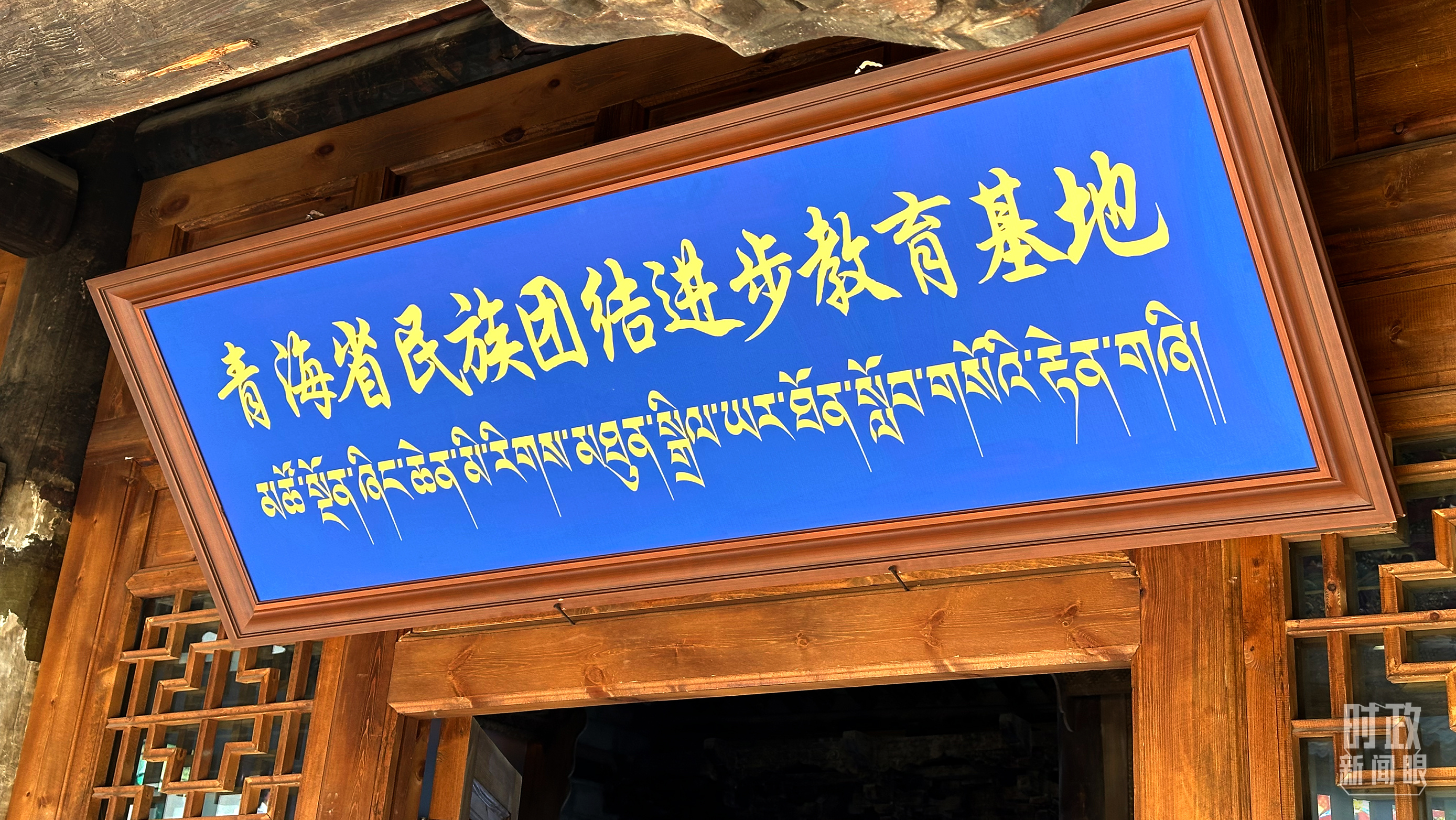 时政新闻眼丨再赴青海考察，习近平始终关注这篇大文章