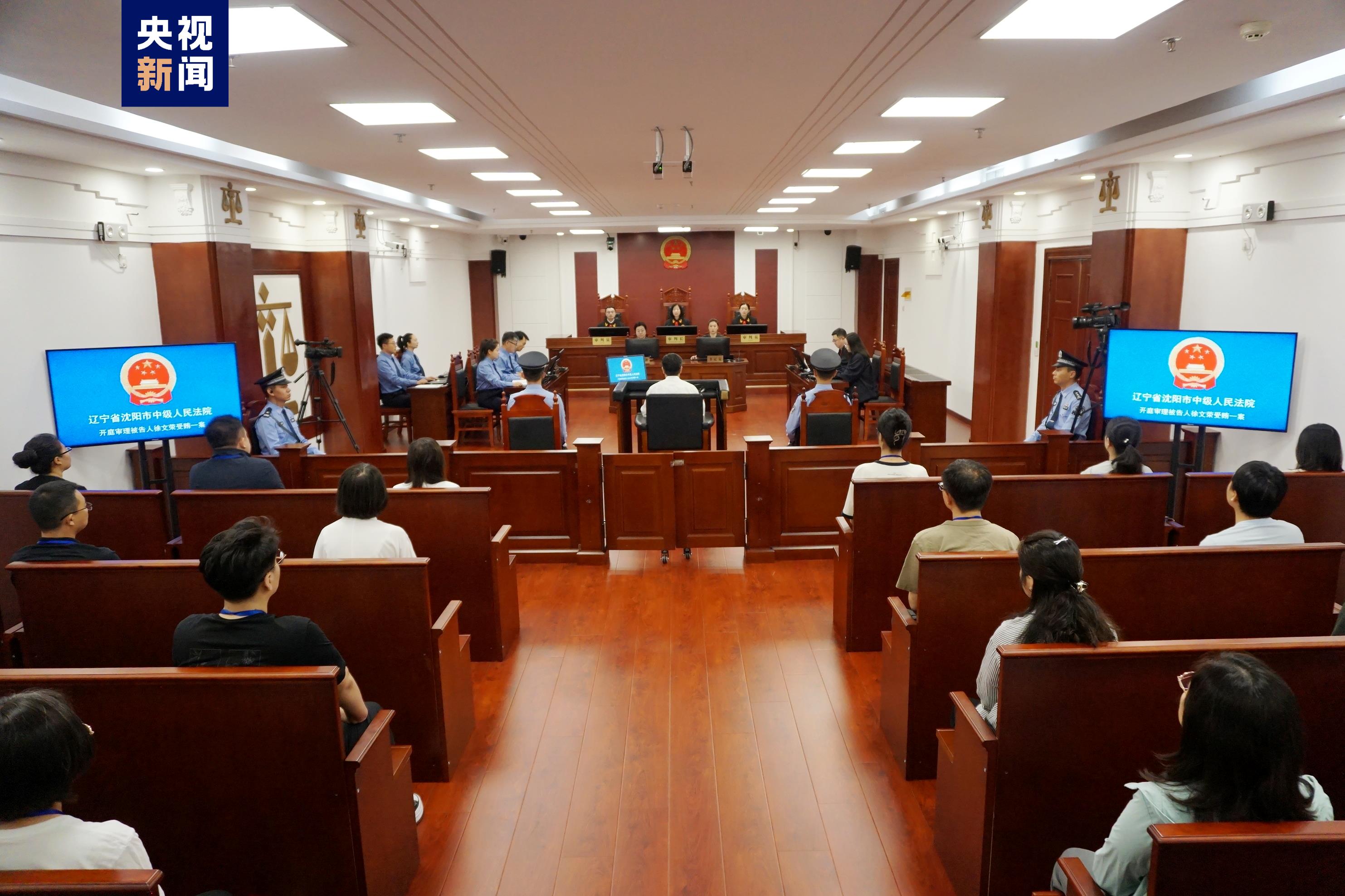 中国石油天然气集团有限公司原副总经理徐文荣受贿案一审开庭