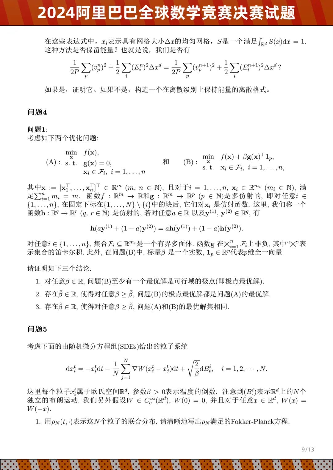 阿里巴巴全球数学竞赛决赛试题公开，参赛者称难度超过博士资格考试