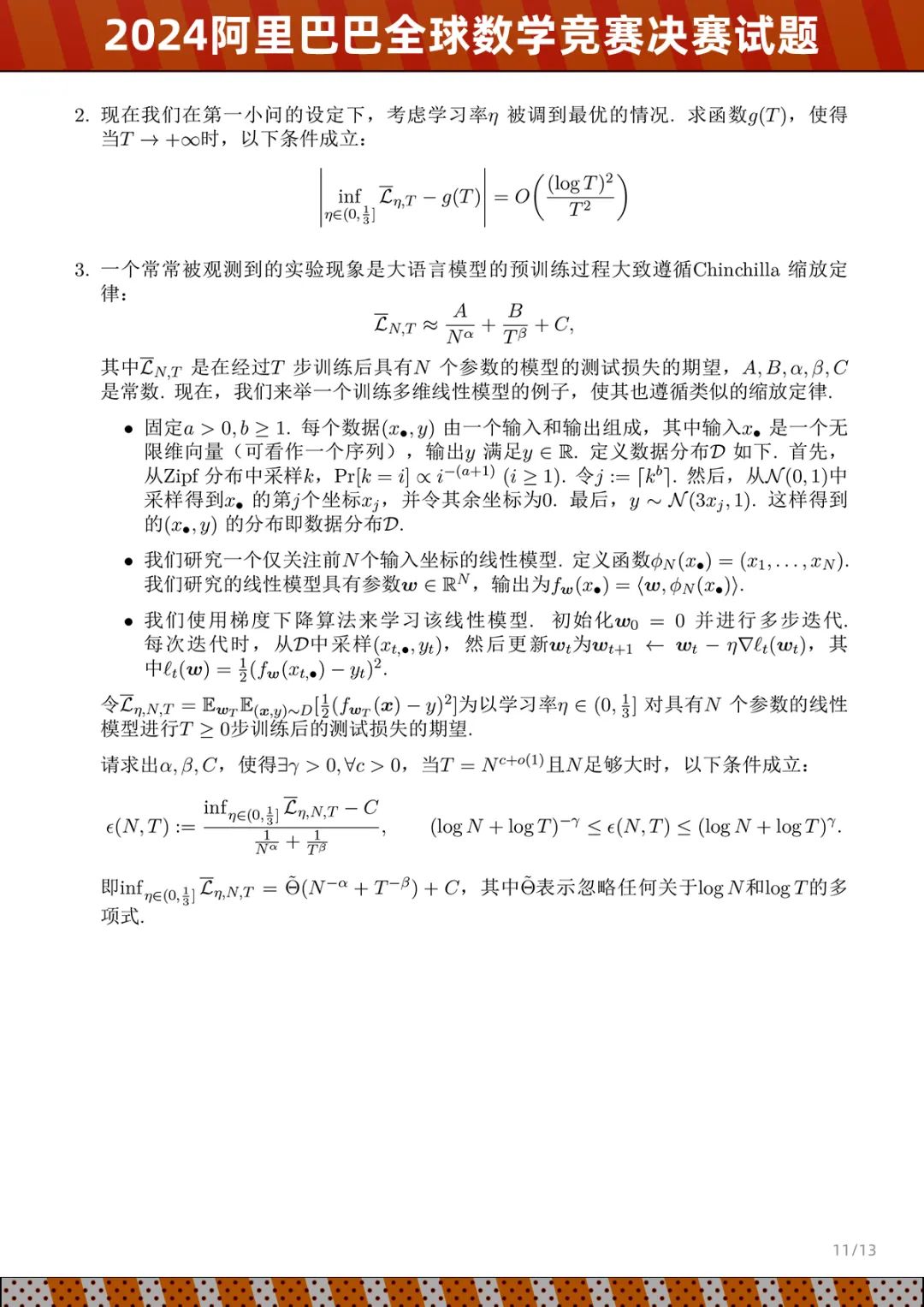 阿里巴巴全球数学竞赛决赛试题公开，参赛者称难度超过博士资格考试