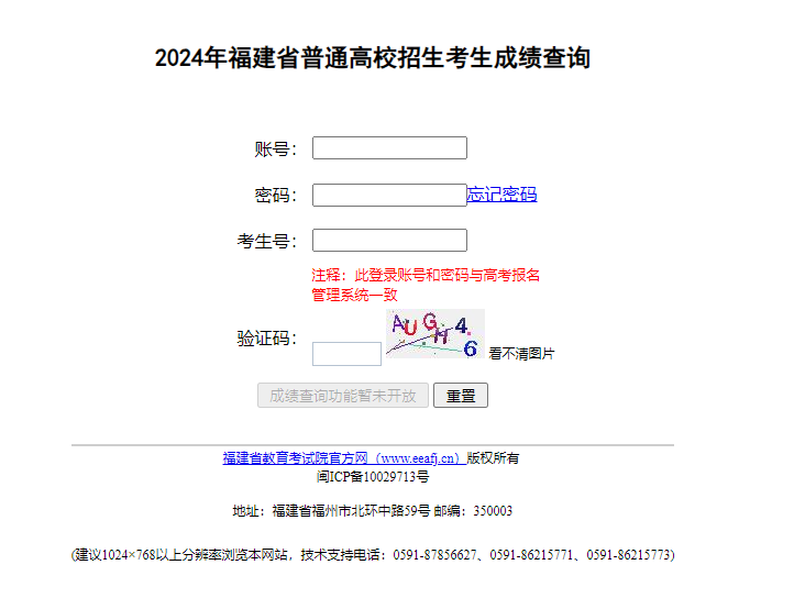 2024福建高考成绩公布！查分入口→