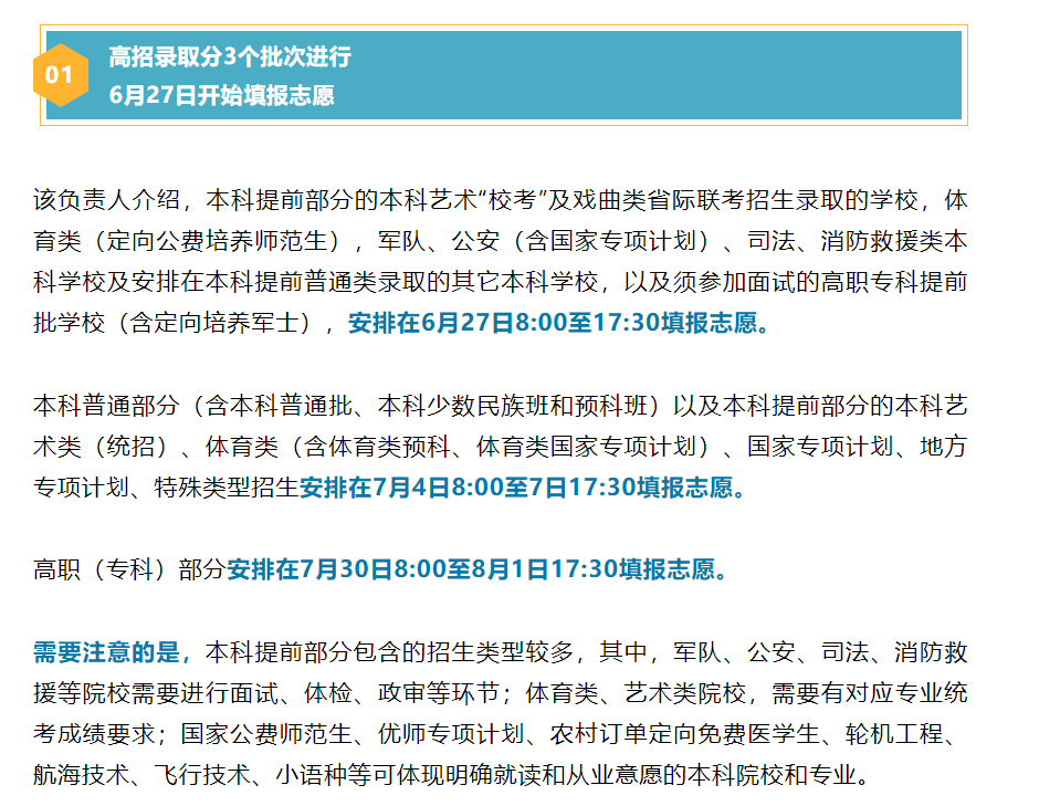 汇总！2024各地高考志愿填报时间来了