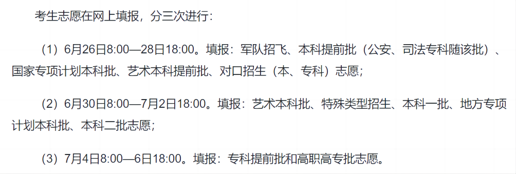 汇总！2024各地高考志愿填报时间来了
