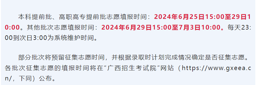 汇总！2024各地高考志愿填报时间来了