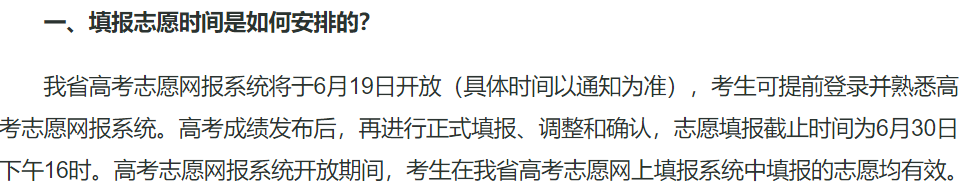 汇总！2024各地高考志愿填报时间来了