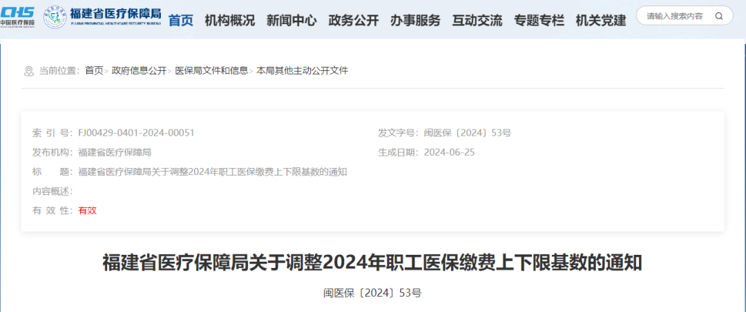 7月1日起执行！福建职工医保缴费基数调整