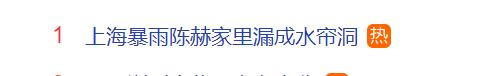 上海暴雨多位明星家中漏水 陈赫家里漏成水帘洞