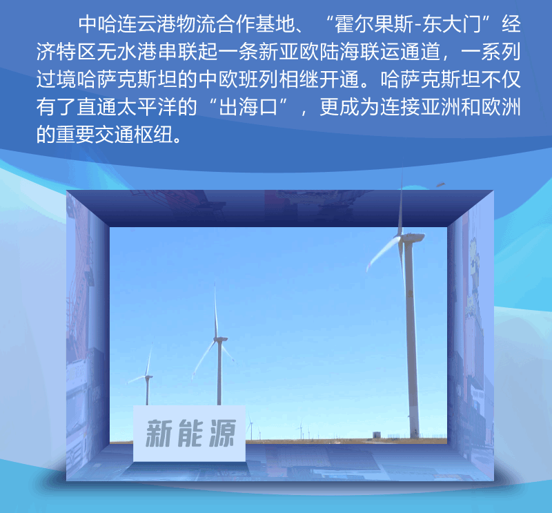 跟着习主席出访｜赓续丝路情缘 中哈走好新的“黄金三十年”