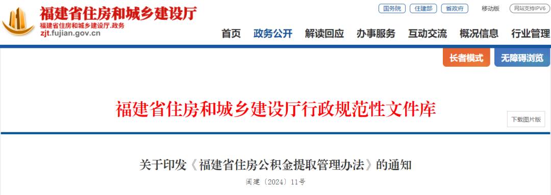 最新通知！事关福建住房公积金