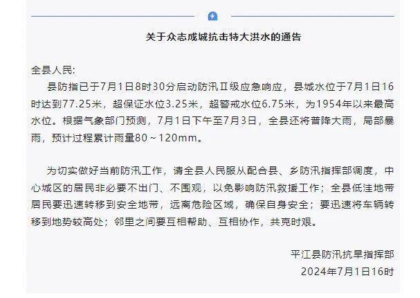 “本台报道，本台被淹”、水位逼近红绿灯高度……湖南平江遭遇特大洪水