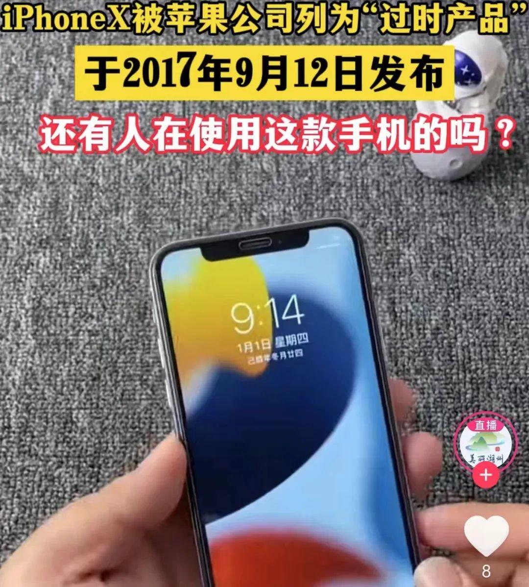 苹果“一代神机”iPhone X被列入过时产品