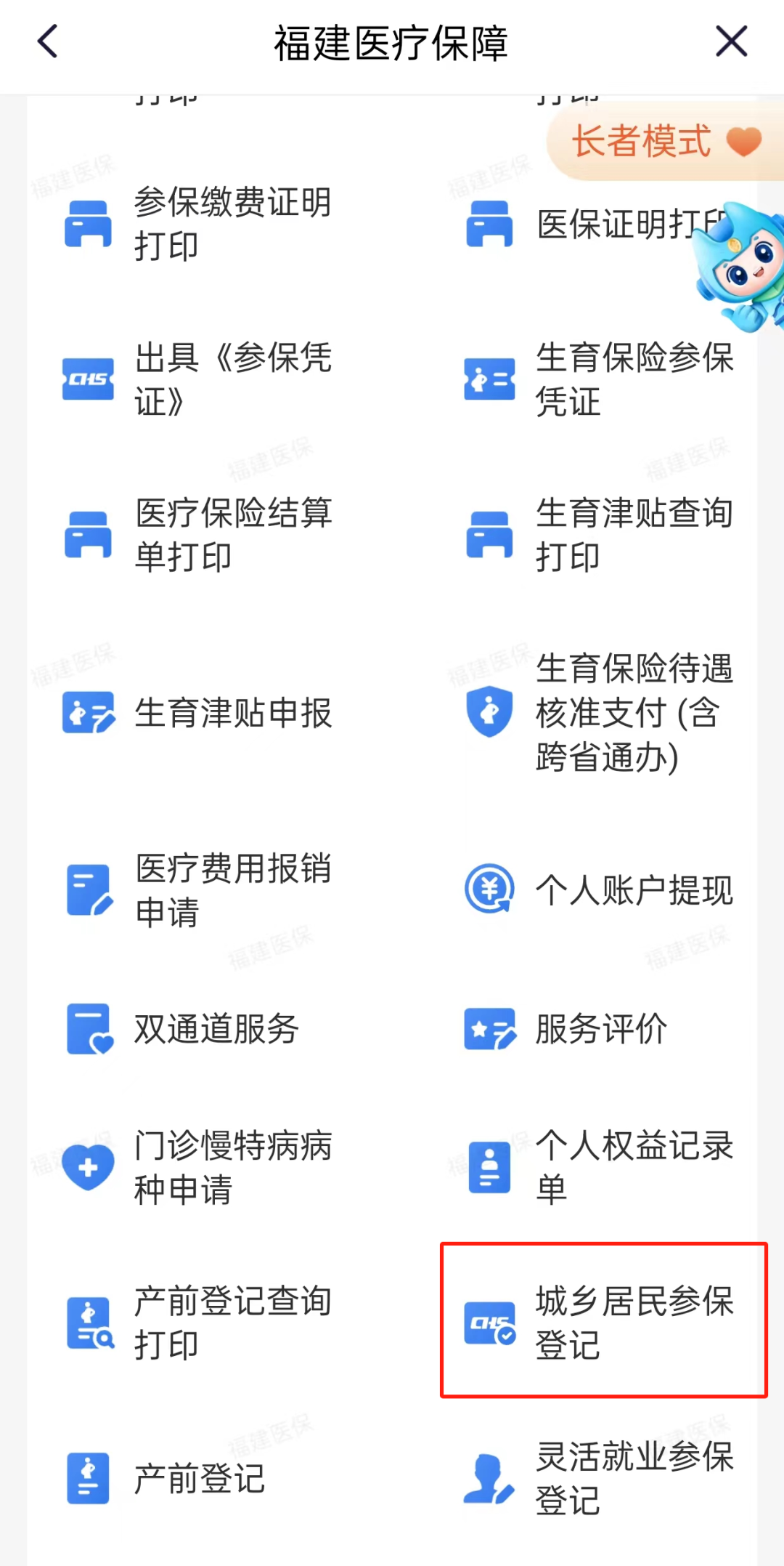福建发布重要通知！新生儿医保这样办理