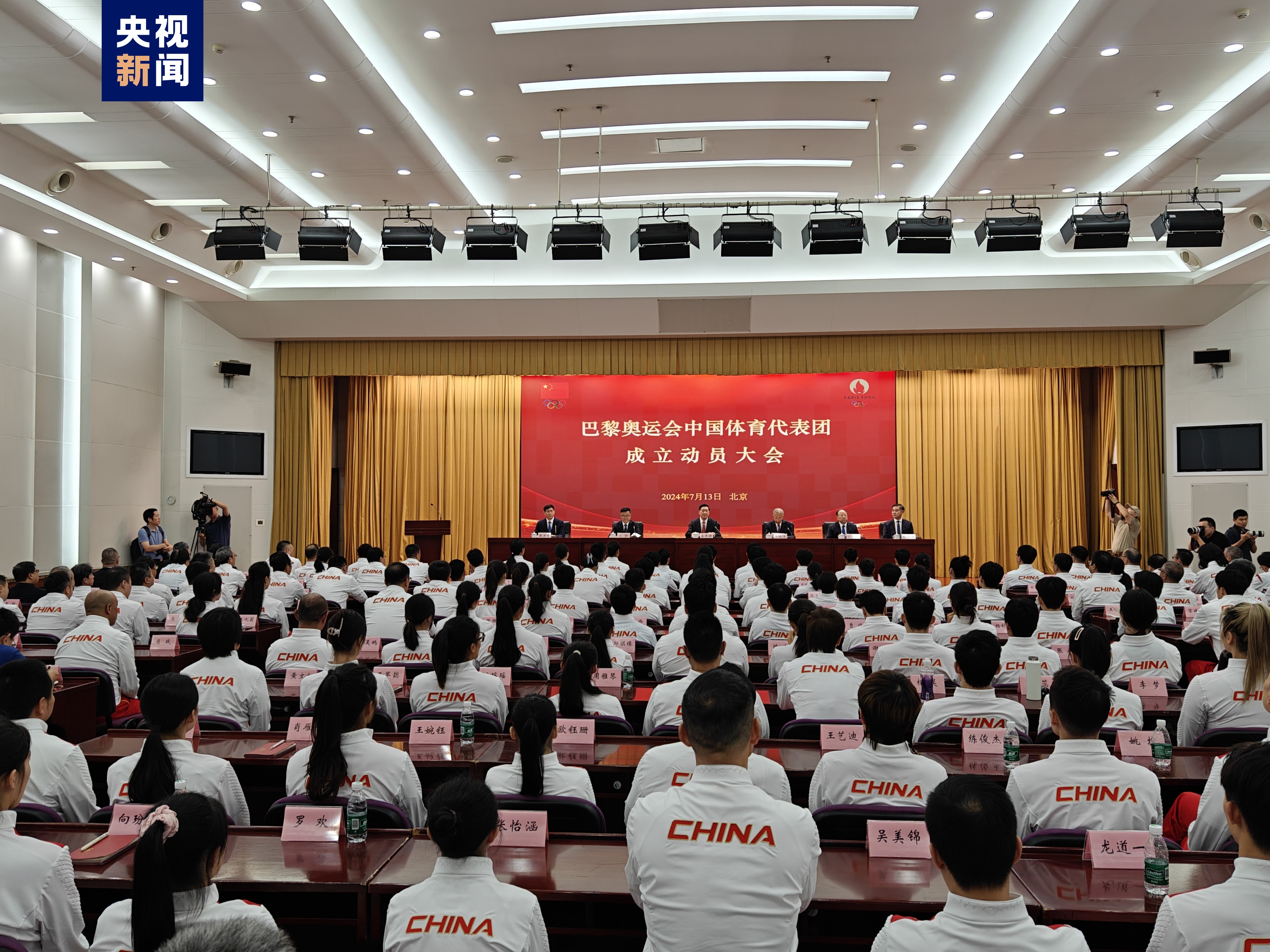巴黎奥运会中国体育代表团今天在京成立 42位奥运冠军领衔