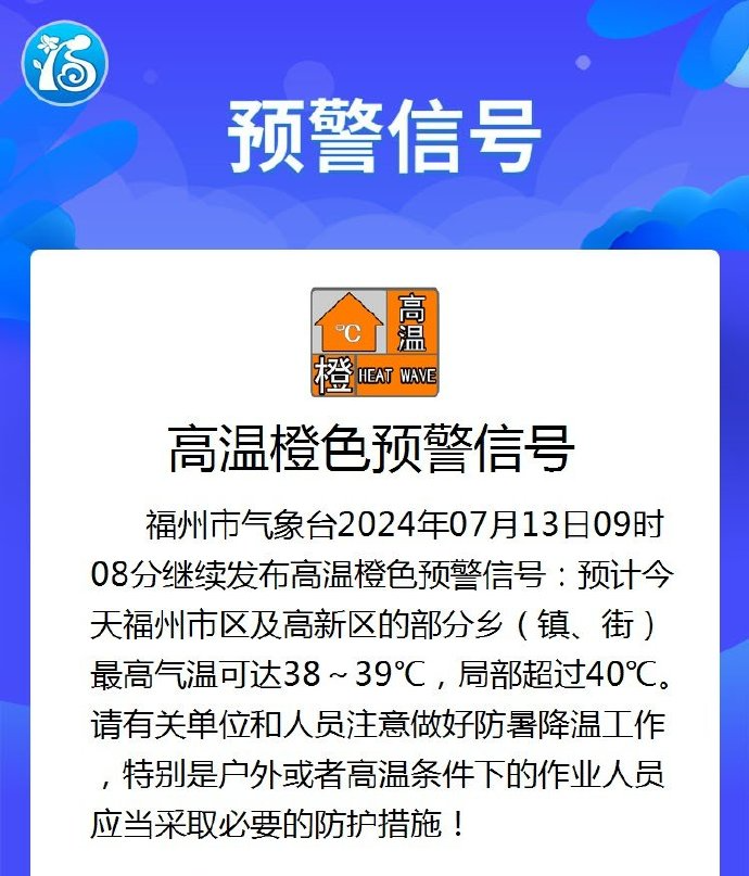 ​41℃！福州预警连发！台风有新消息
