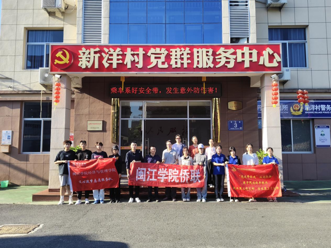 闽江学院经济与管理学院连心筑梦志愿服务队赴连江县调研