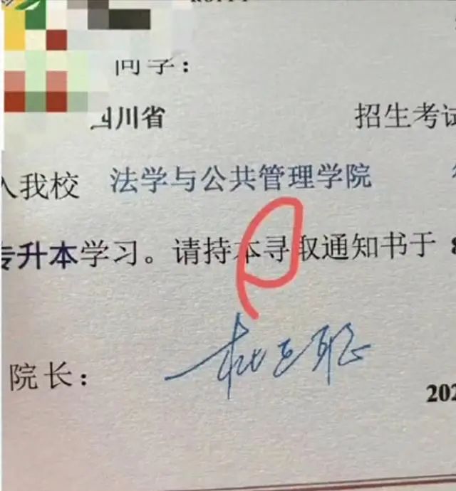 录取通知书上出现错字！一高校致歉