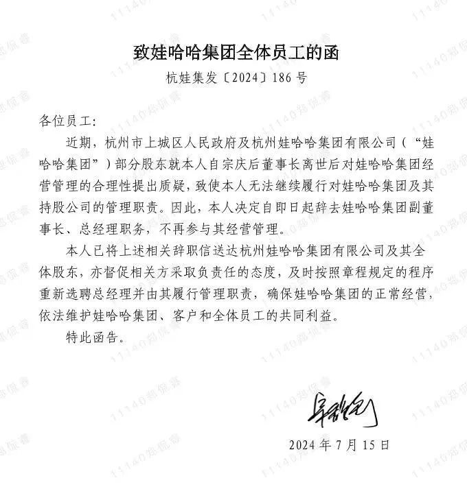 网传宗馥莉辞去娃哈哈职务？知情人士回应