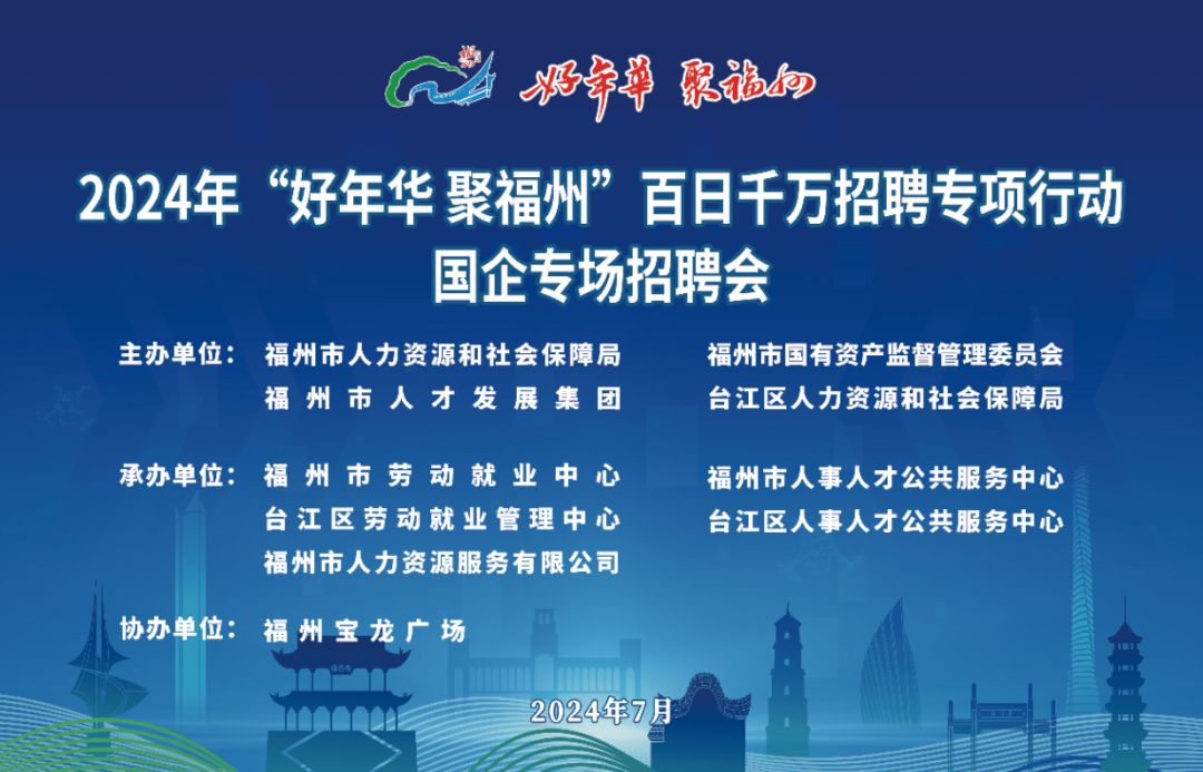 国企专场招聘！本周五晚就在宝龙城市广场！