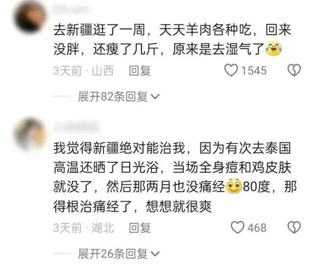 81°C火焰山成祛湿养生圣地？专家回应