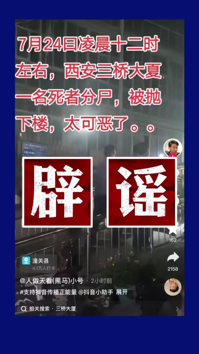 西安一死者被分尸抛下楼？不实