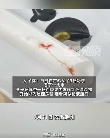 官方通报古茗奶茶中疑有血痰