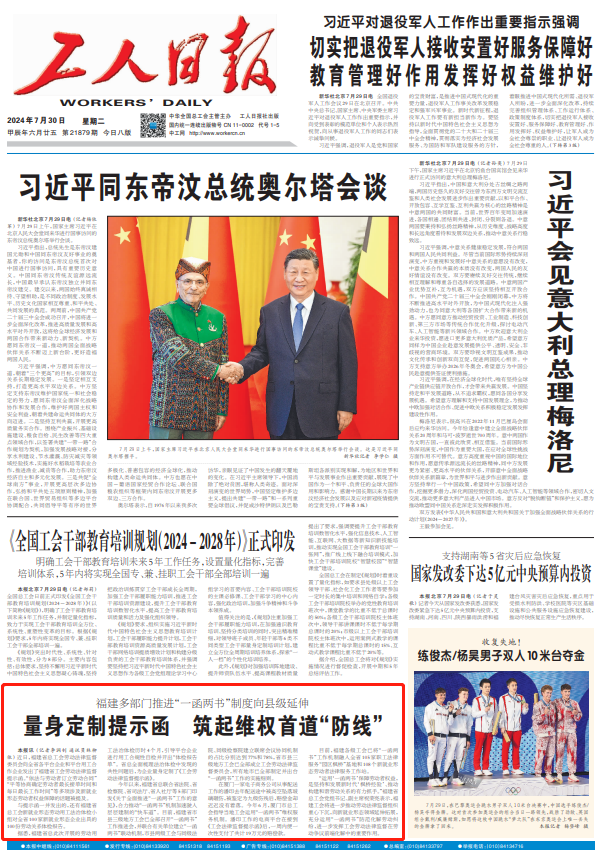 工人日报头版关注！福建多部门推进“一函两书”制度向县级延伸