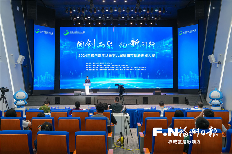 2024年福州市创新创业大赛复赛落幕 让创新创业的种子竞相萌发