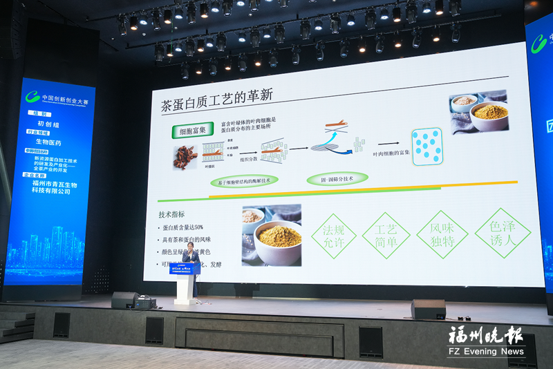 2024年福州市创新创业大赛复赛落幕 “福州造”为新质生产力添三把“火”