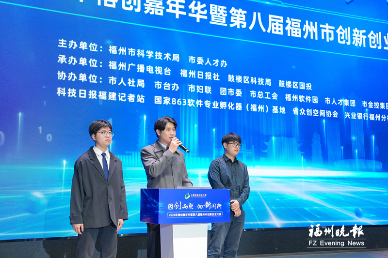 2024年福州市创新创业大赛复赛落幕 “福州造”为新质生产力添三把“火”