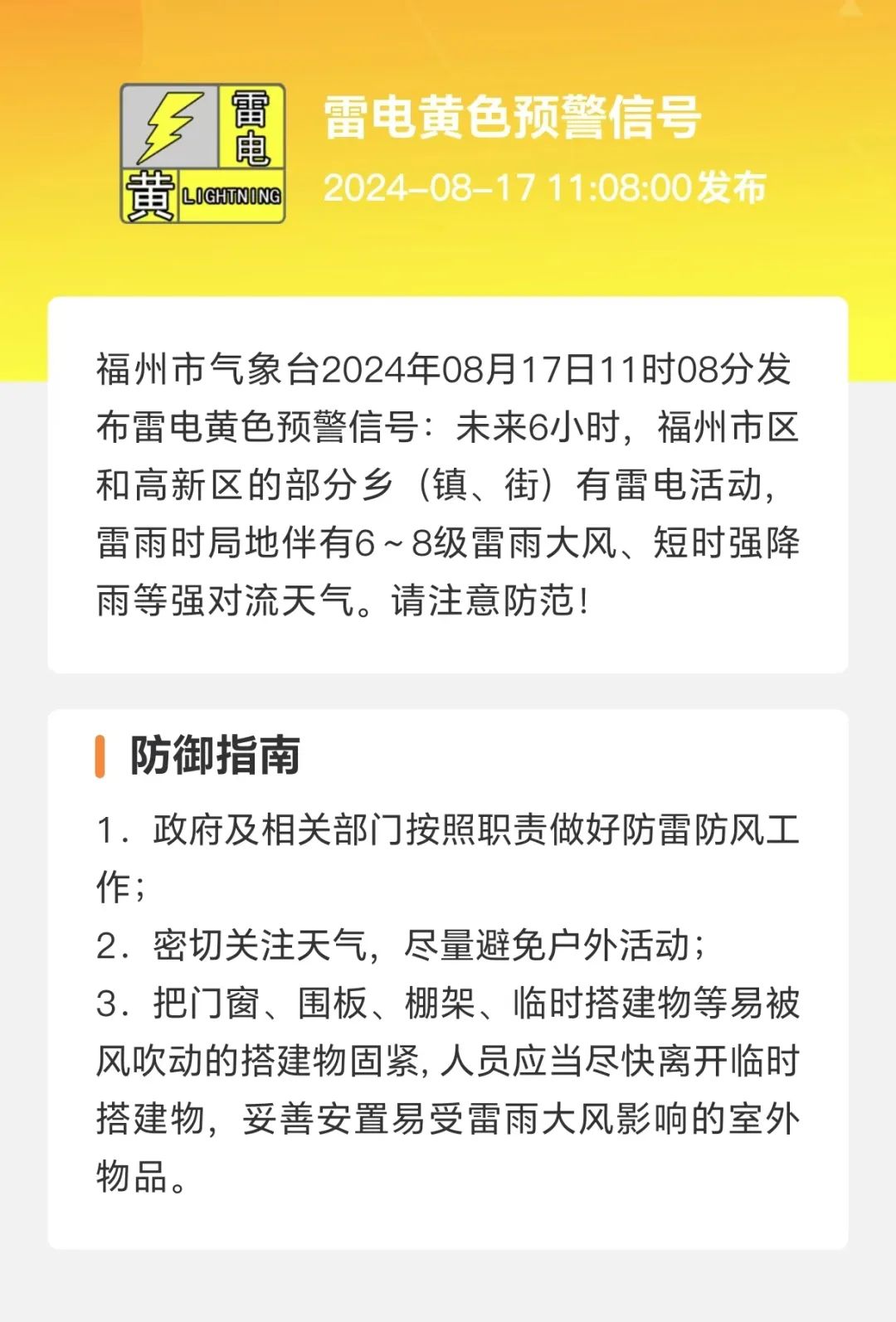 福州周末雷雨多发 出门带伞