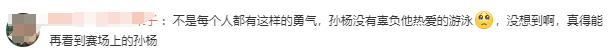 官方确认：孙杨复出！