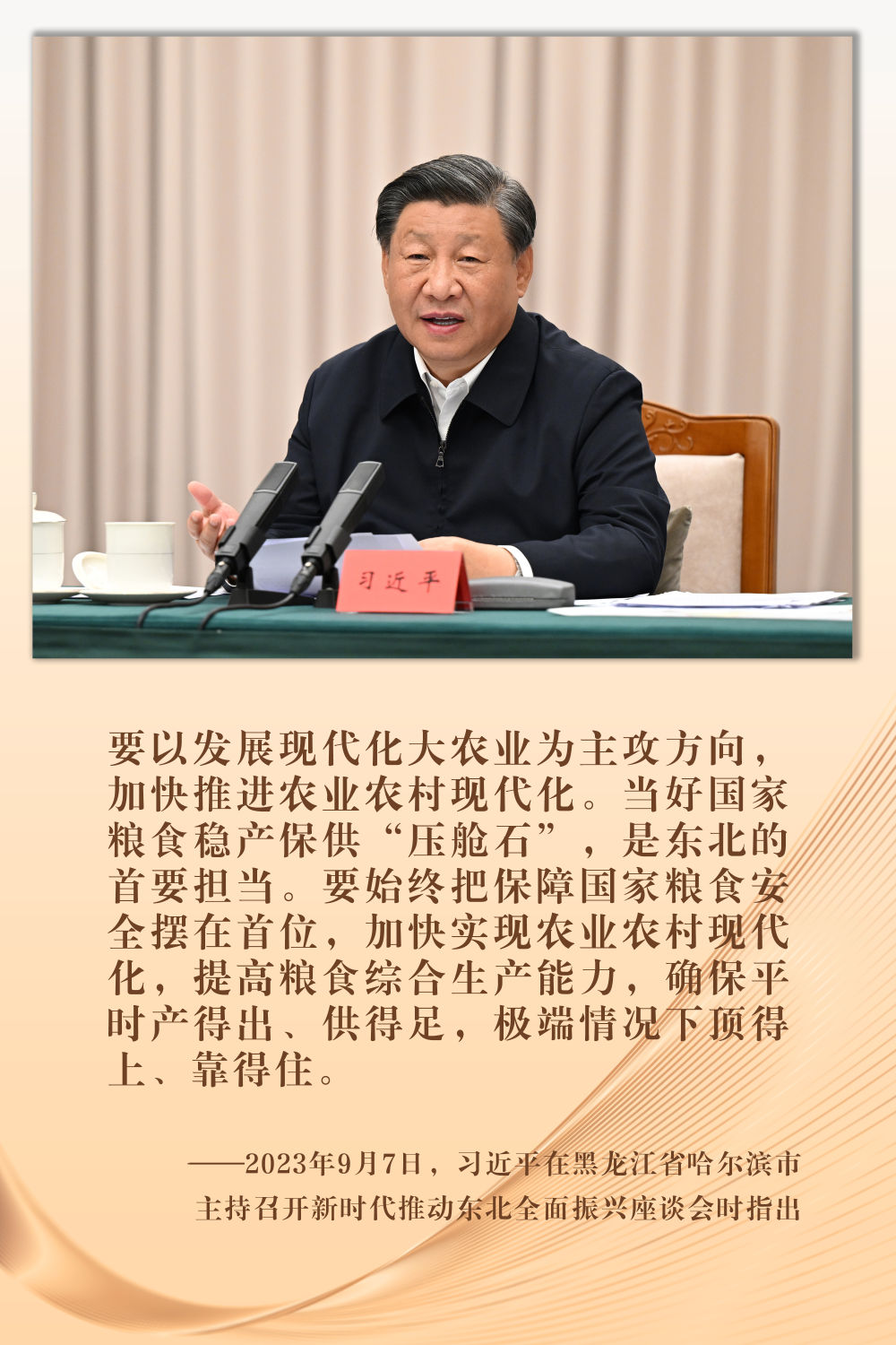 镜观·回响丨当好国家粮食稳产保供“压舱石”