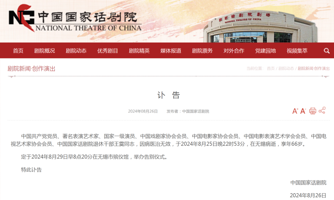 突发讣告：毛泽东扮演者王霙去世
