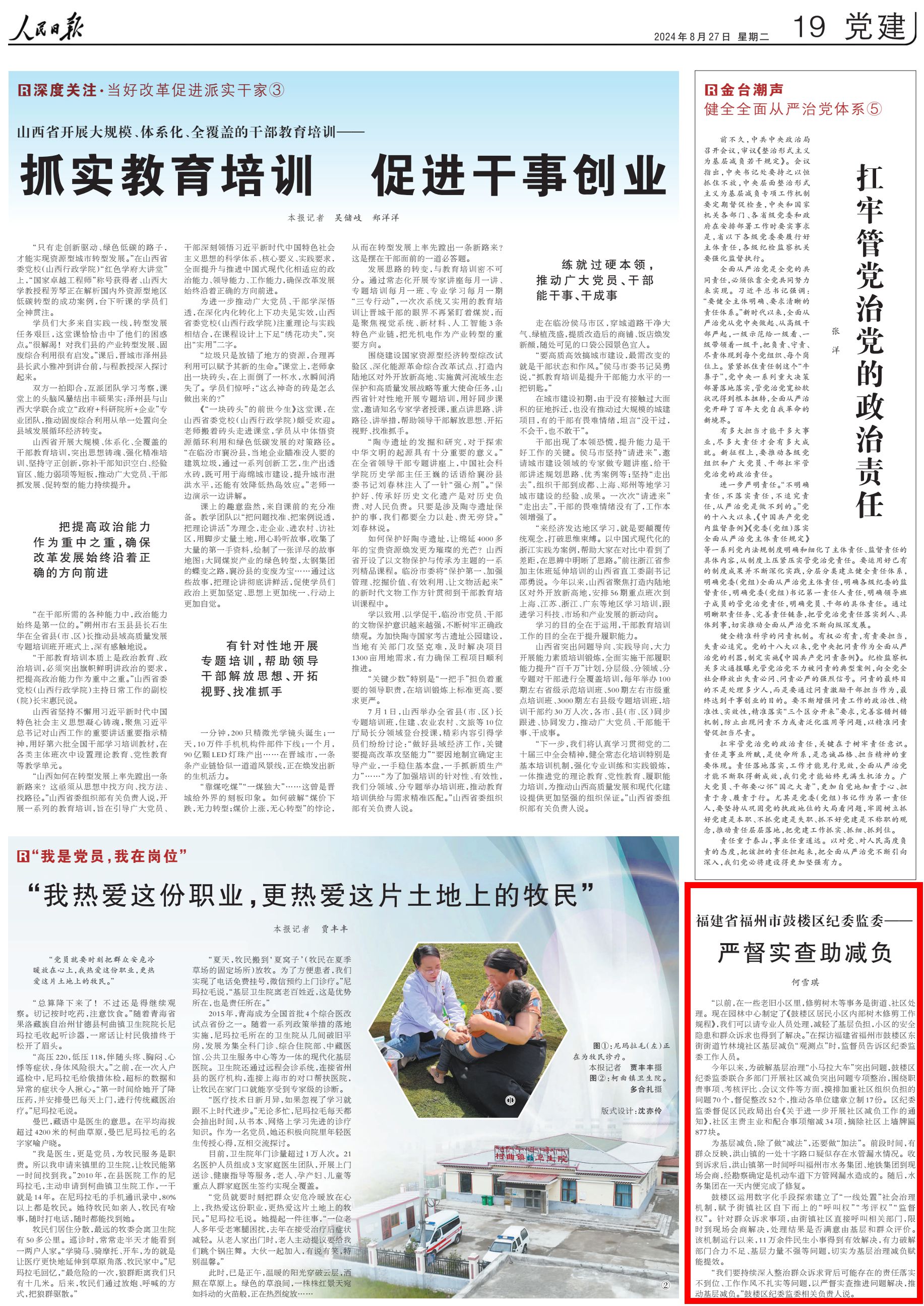 人民日报点赞福州市鼓楼区纪委监委：严督实查助减负