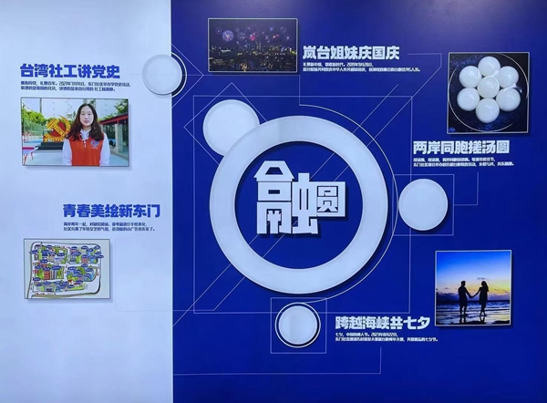 福建首个两岸融合发展社区实践馆正式开馆
