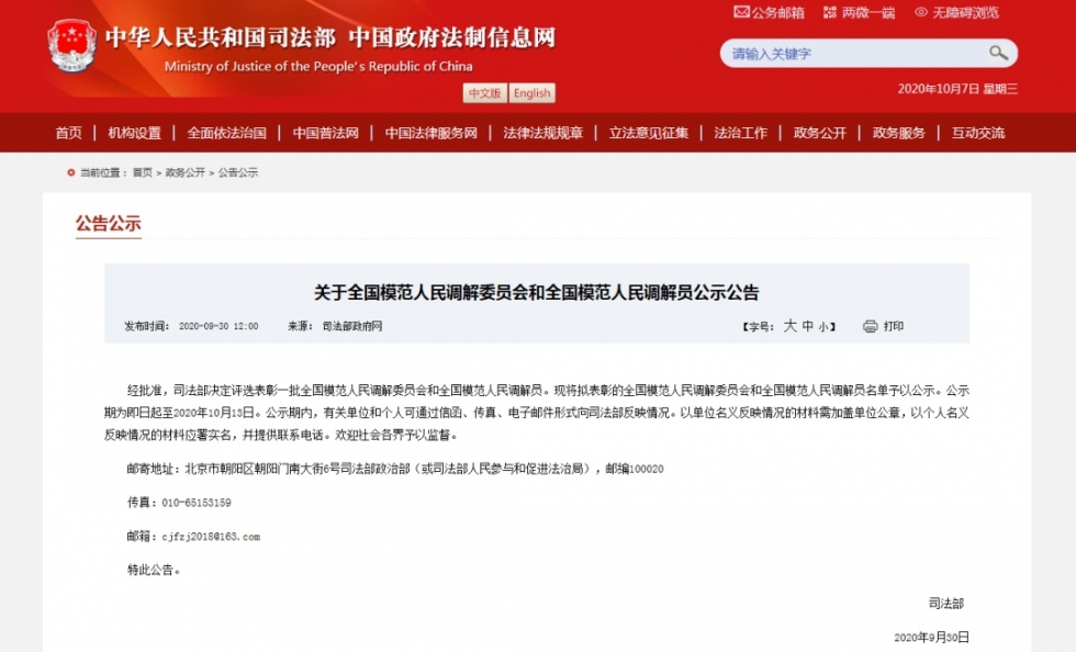 正在公示！福建8个集体、28名个人入选拟表彰名单