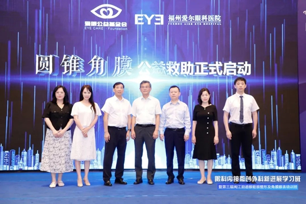 眼内镜微创外科新进展学习班盛大开幕